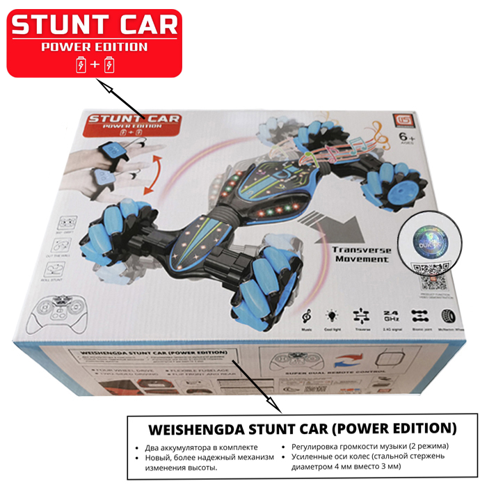 Упаковка Weishengda Stunt Car Power Edition.jpg